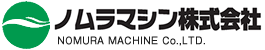ノムラマシン株式会社が取り扱っている工作機械・メーカーのご紹介